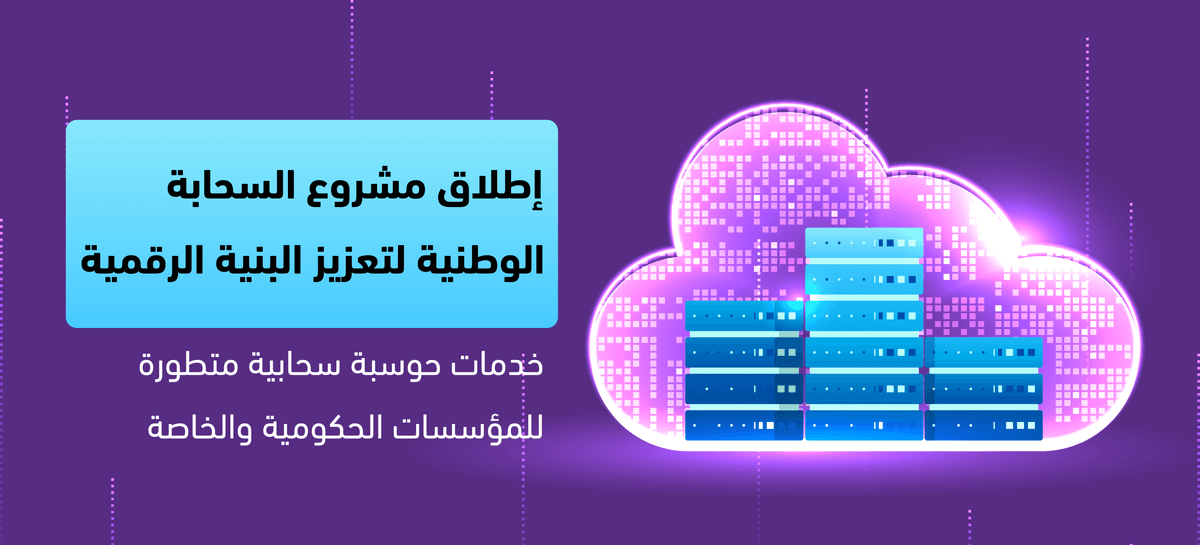 لبناء مراكز بيانات متقدمة لتعزيز الذكاء الاصطناعي