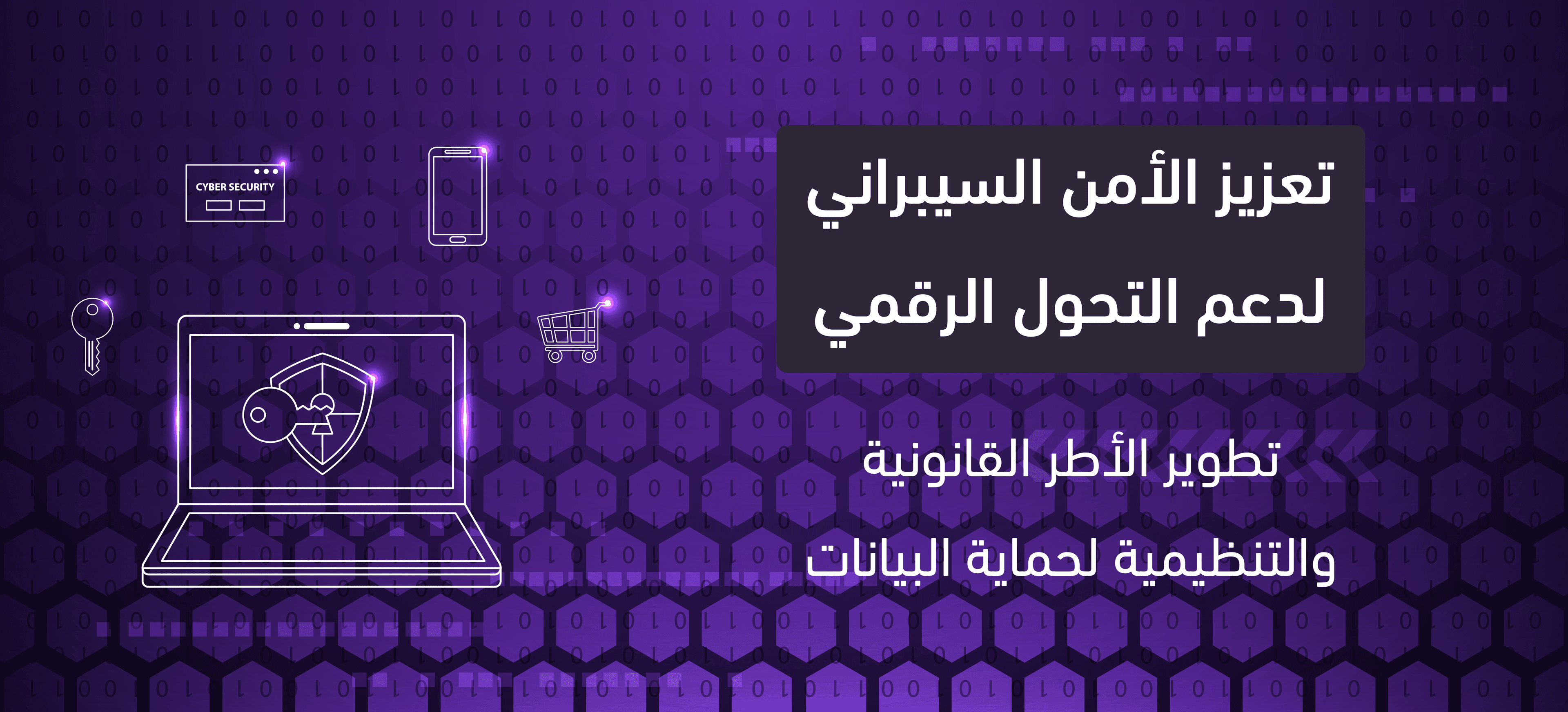 السعودية تتصدر العالم في البيانات المفتوحة وتدعم التحول الرقمي